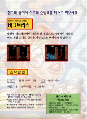 BugTris (Korea) (En) (Unl) box cover back